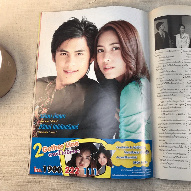 รักติดลบ เรื่องย่อละคร ทีวีแม็กกาซีน รูปที่ 8