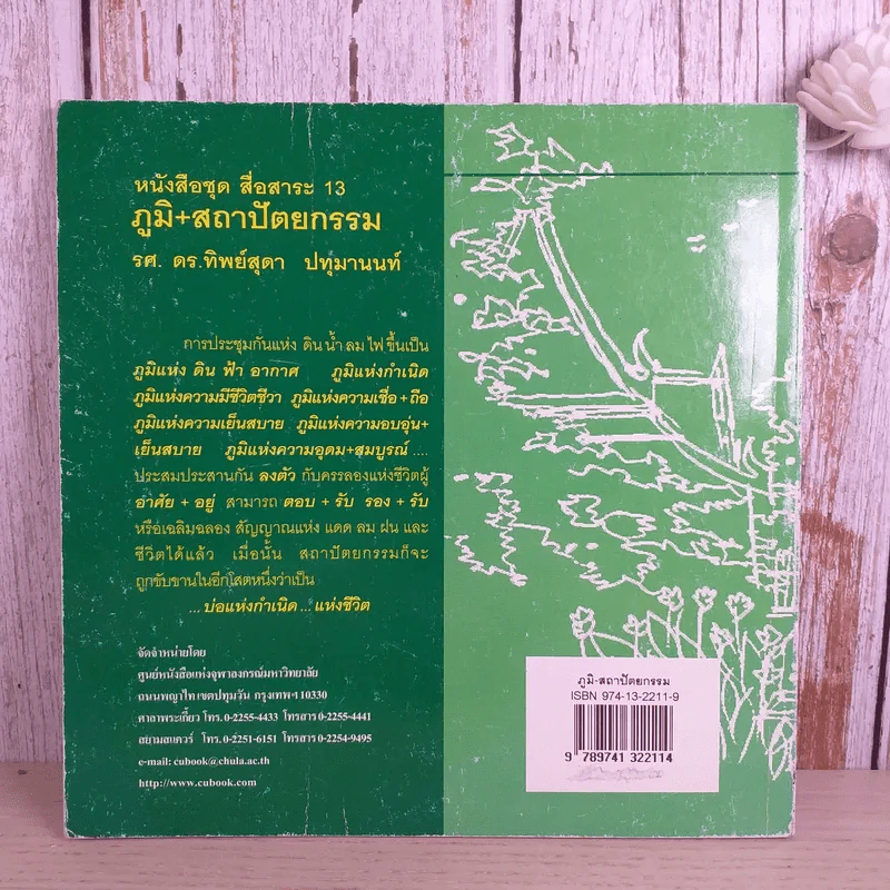 หนังสือชุดสื่อสาระ ในงานสถาปัตยกรรม เล่ม 2,7,8,9,11,13 รวม 6 เล่ม รูปที่ 7