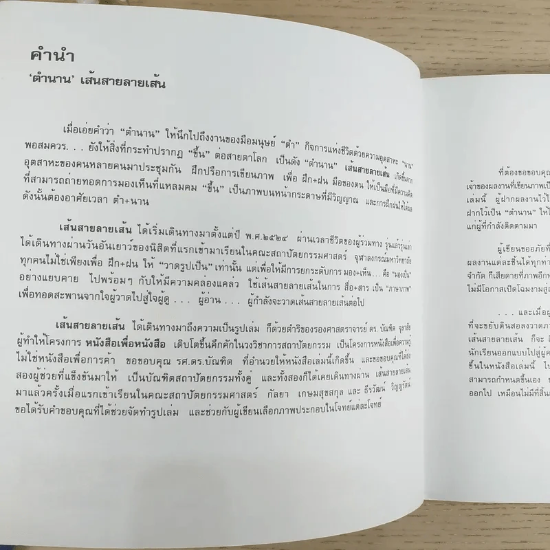 หนังสือชุดสื่อสาระ ในงานสถาปัตยกรรม เล่ม 2,7,8,9,11,13 รวม 6 เล่ม รูปที่ 28