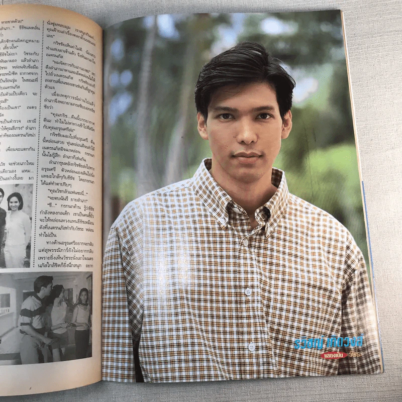 สามหนุ่มเนื้อทอง  เรื่องย่อละคร ทีวีแม็กกาซีน รูปที่ 9