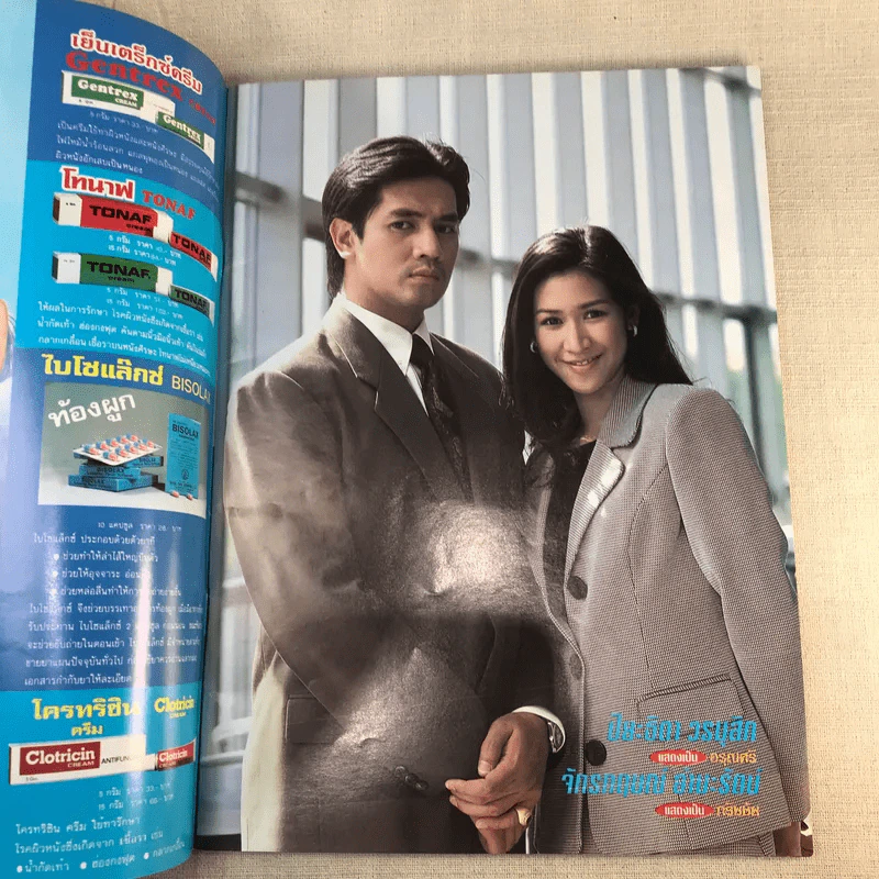 สามหนุ่มเนื้อทอง  เรื่องย่อละคร ทีวีแม็กกาซีน รูปที่ 4