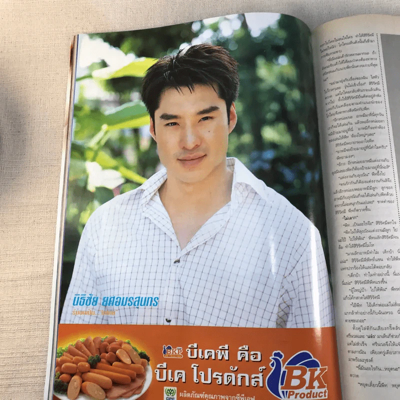 วิมานทราย เรื่องย่อละคร ทีวีแม็กกาซีน รูปที่ 10