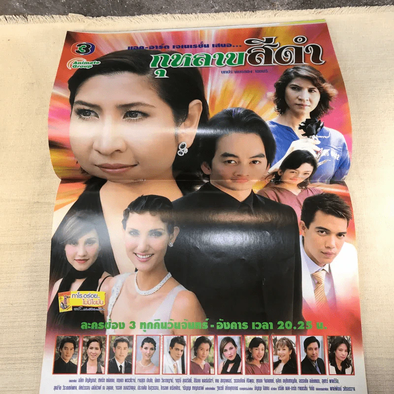 กุหลาบสีดำ เรื่องย่อละคร ทีวีแม็กกาซีน รูปที่ 11