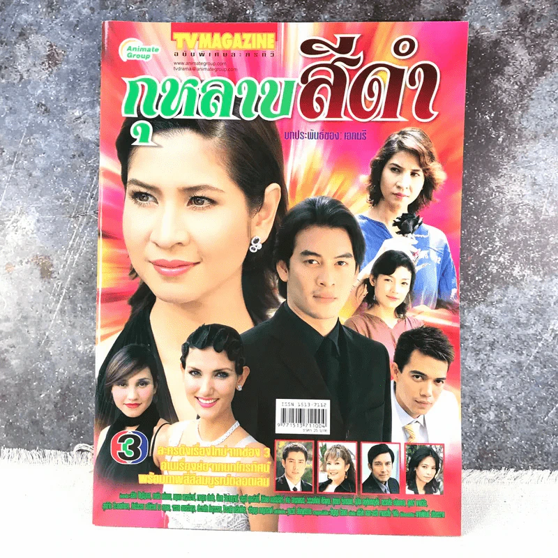 กุหลาบสีดำ เรื่องย่อละคร ทีวีแม็กกาซีน รูปที่ 1