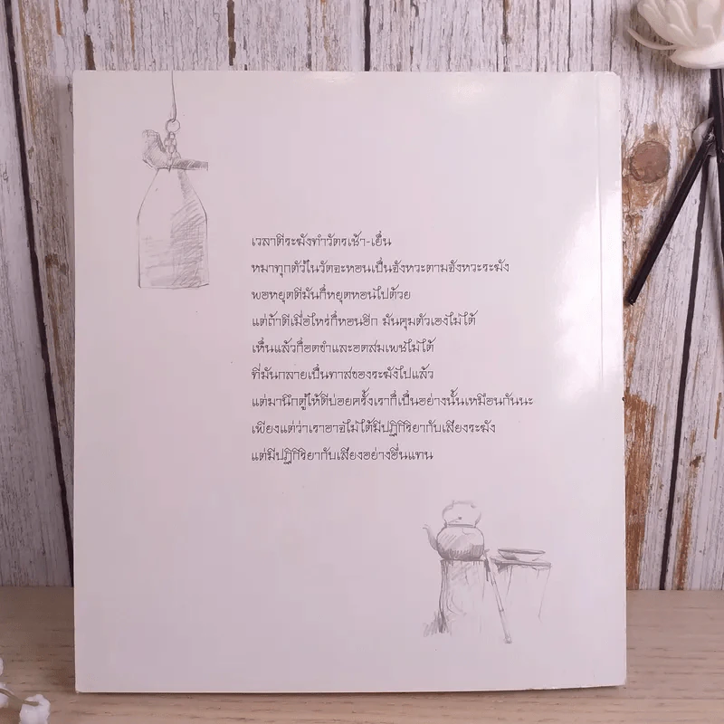 ตื่นรู้ที่ภูหลวง - พระไพศาล วิสาโล รูปที่ 2