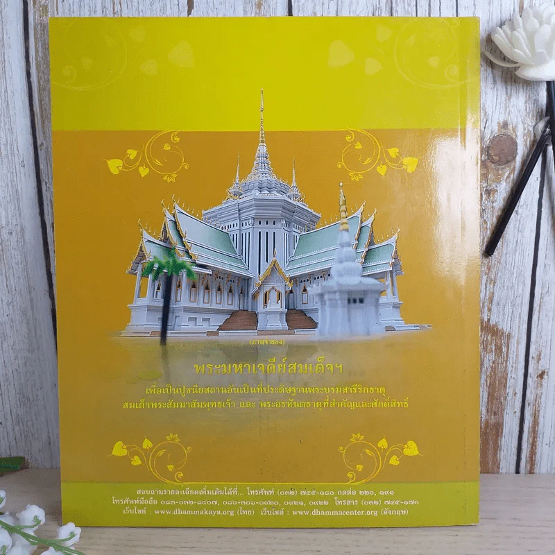 มารู้จักวัดหลวงพ่อสดธรรมกายาราม อำเภอดำเนินสะดวก จังหวัดราชบุรี รูปที่ 2