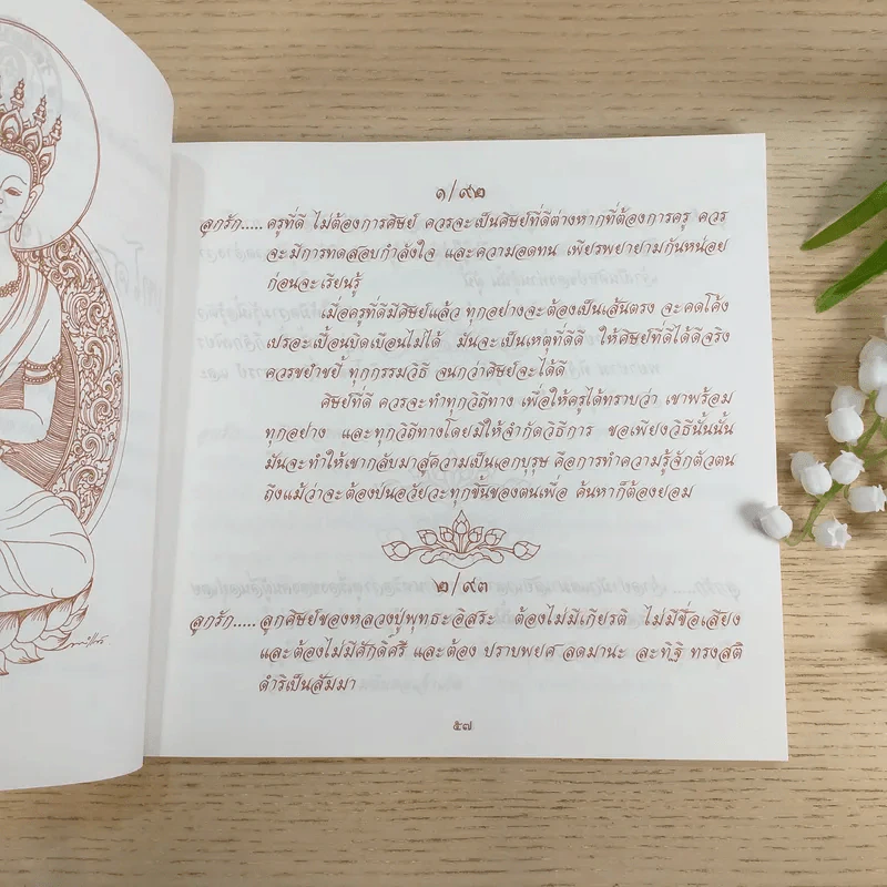 บทโศลกแห่งพุทธะอิสระ อารามธรรมะอิสระ (อ้อน้อย) อ.กำแพงแสน จ.นครปฐม รูปที่ 9
