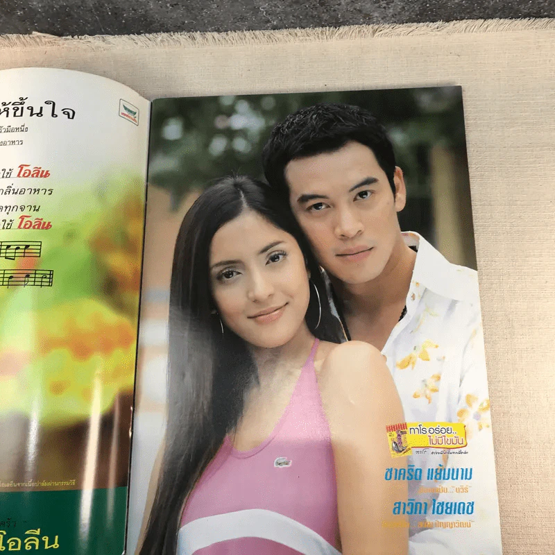 คดีเด็ดเหตุแห่งรัก เรื่องย่อละคร ทีวีแม็กกาซีน รูปที่ 4