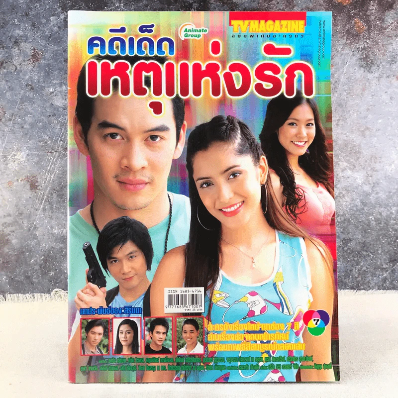 คดีเด็ดเหตุแห่งรัก เรื่องย่อละคร ทีวีแม็กกาซีน รูปที่ 1