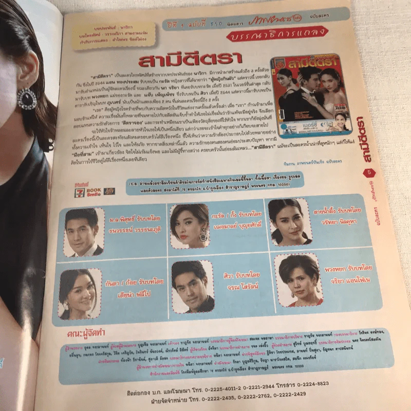 สามีตีตรา เรื่องย่อละคร ภาพยนตร์บันเทิง รูปที่ 4