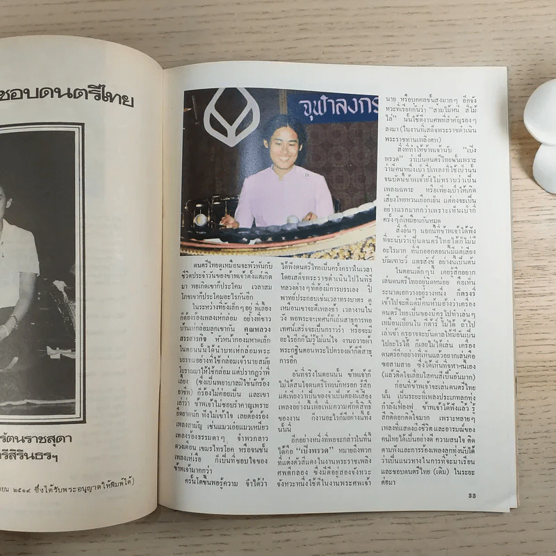 Asian Composers Expo'78 Bangkok, Thailand, March 11 19,1978 รูปที่ 9