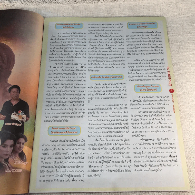 ฟ้าจรดทราย เรื่องย่อละคร ภาพยนตร์บันเทิง รูปที่ 7