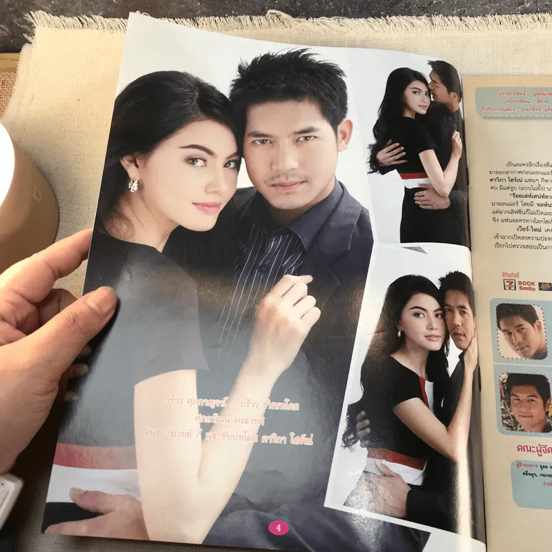 ร้อยเล่ห์เสน่ห์ลวง เรื่องย่อละคร ภาพยนตร์บันเทิง รูปที่ 4