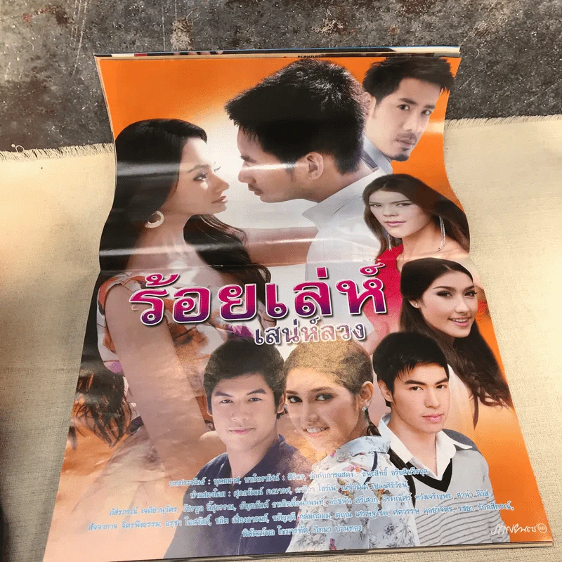 ร้อยเล่ห์เสน่ห์ลวง เรื่องย่อละคร ภาพยนตร์บันเทิง รูปที่ 8