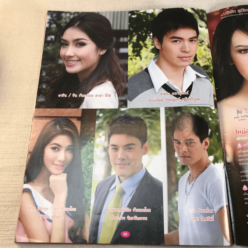 ร้อยเล่ห์เสน่ห์ลวง เรื่องย่อละคร ภาพยนตร์บันเทิง รูปที่ 10
