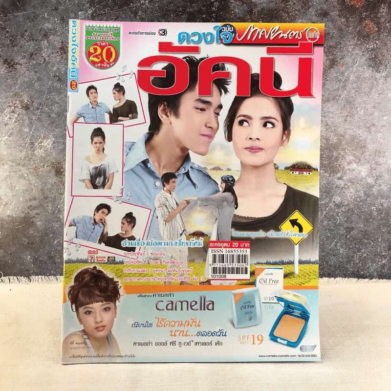 ดวงใจอัคนี เรื่องย่อละคร ภาพยนตร์บันเทิง รูปที่ 1