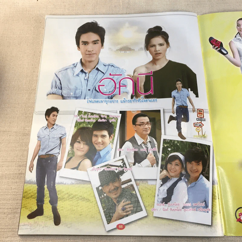 ดวงใจอัคนี เรื่องย่อละคร ภาพยนตร์บันเทิง รูปที่ 7