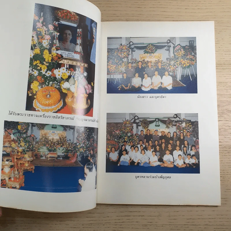 อนุสรณ์งานพระราชทานเพลิงศพ นางระหง เรือนทิพย์ รูปที่ 8