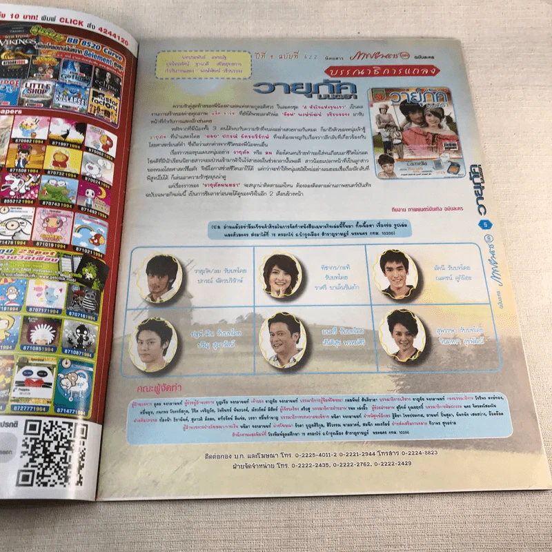 วายุภัคมนตรา เรื่องย่อละคร ภาพยนตร์บันเทิง รูปที่ 4