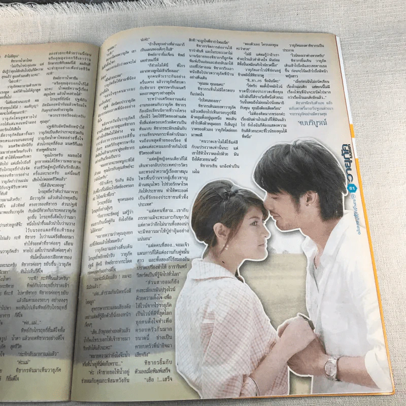 วายุภัคมนตรา เรื่องย่อละคร ภาพยนตร์บันเทิง รูปที่ 9
