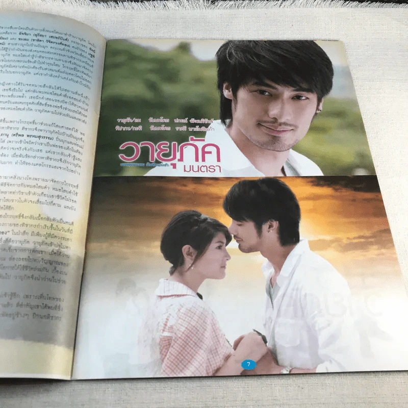 วายุภัคมนตรา เรื่องย่อละคร ภาพยนตร์บันเทิง รูปที่ 6