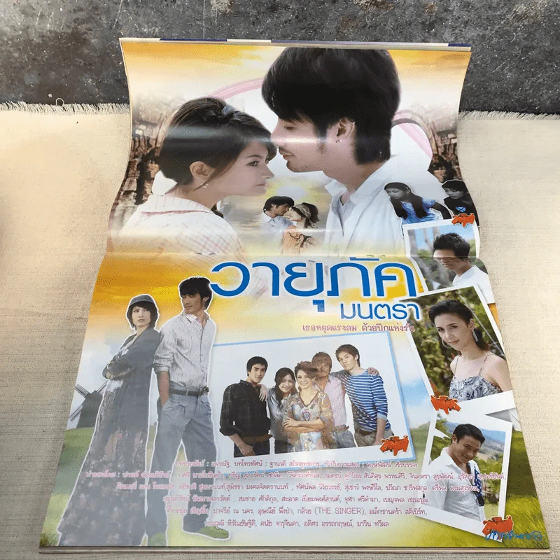วายุภัคมนตรา เรื่องย่อละคร ภาพยนตร์บันเทิง รูปที่ 7