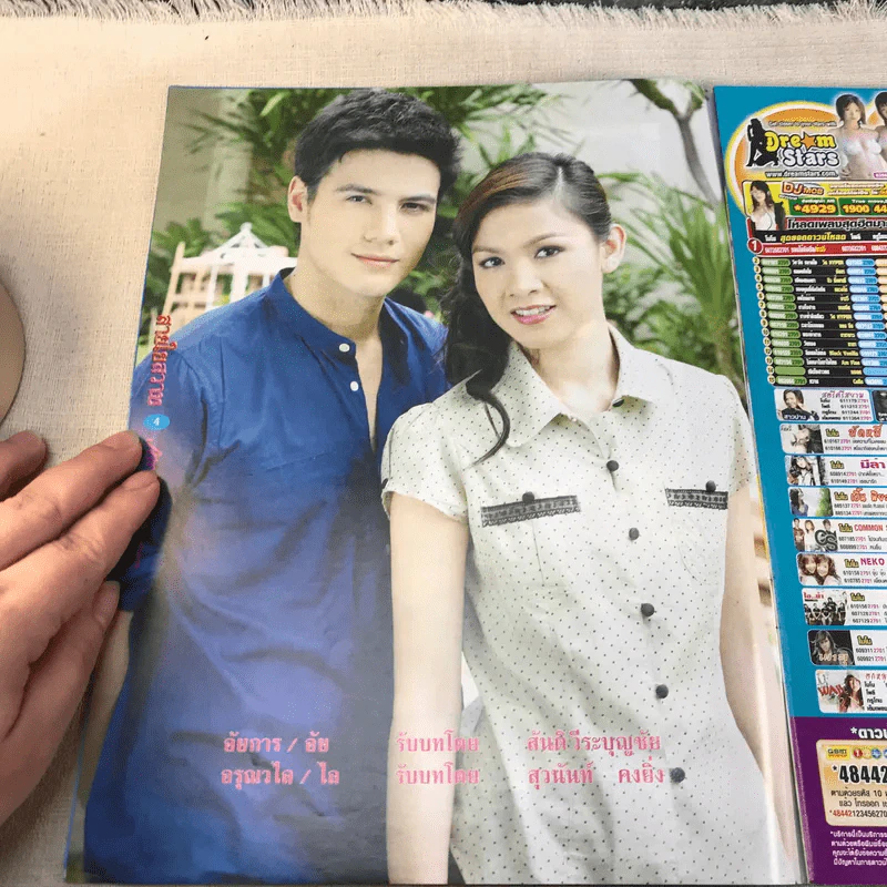 สายใยสวาท เรื่องย่อละคร ภาพยนตร์บันเทิง รูปที่ 4