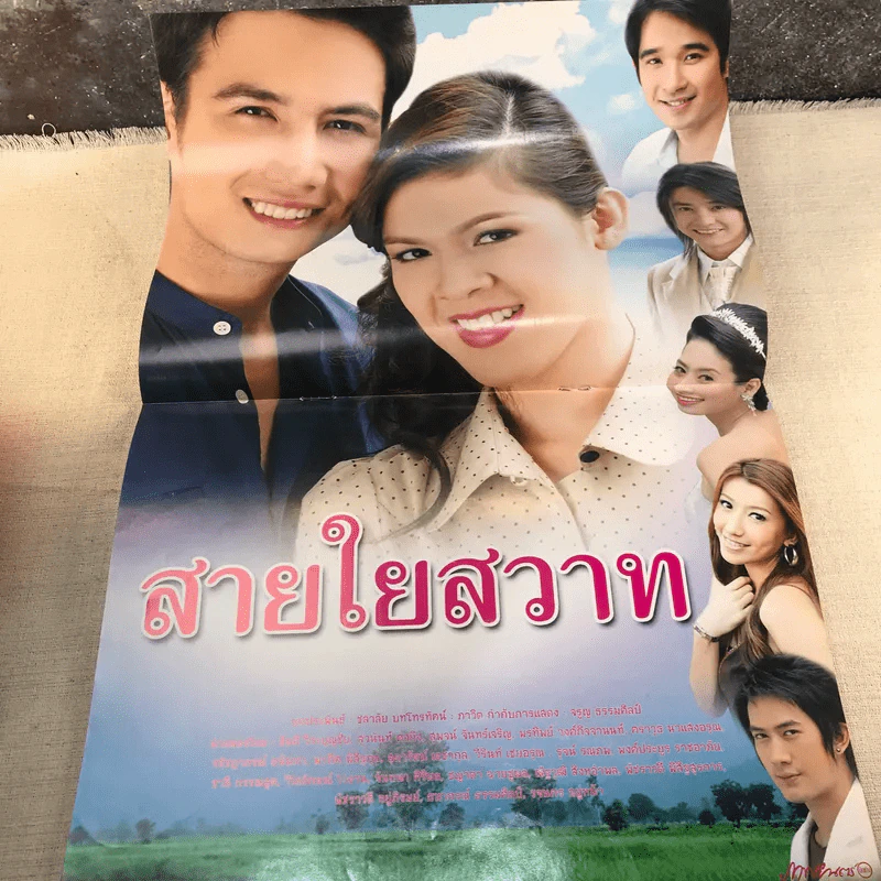 สายใยสวาท เรื่องย่อละคร ภาพยนตร์บันเทิง รูปที่ 7