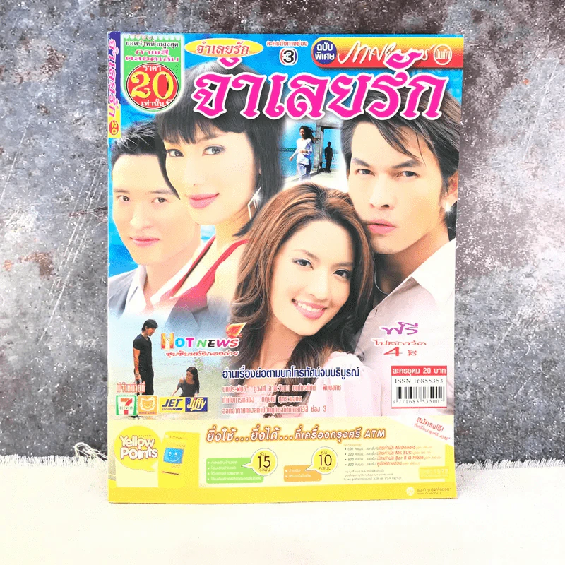 จำเลยรัก เรื่องย่อละคร ภาพยนตร์บันเทิง รูปที่ 1