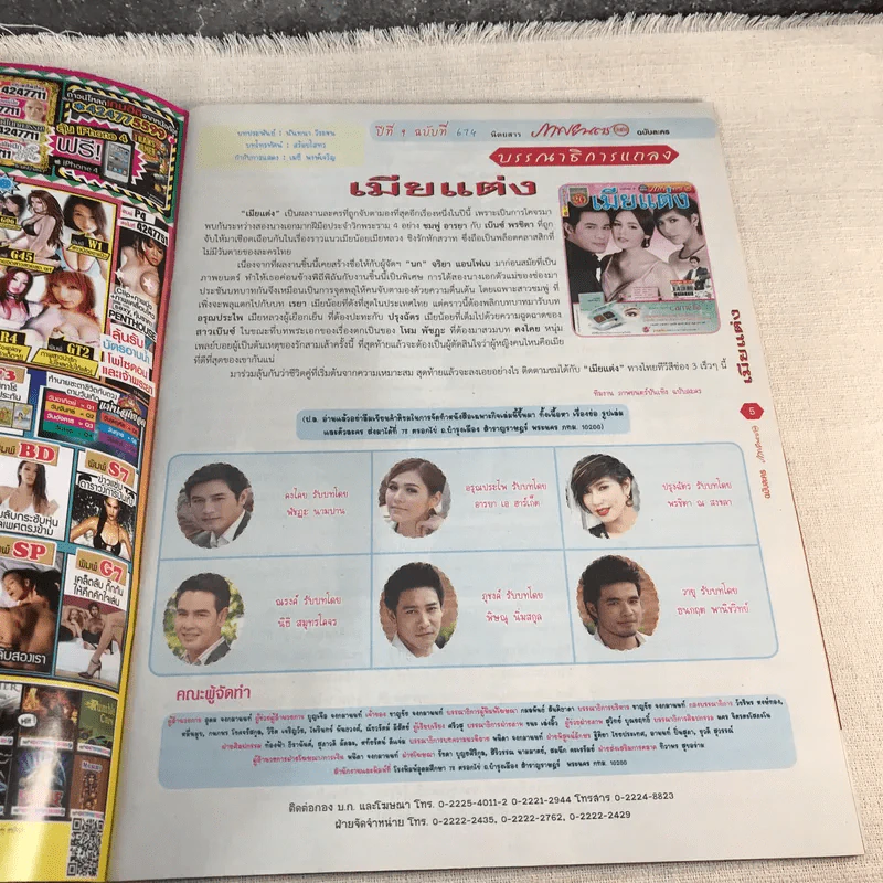 เมียแต่ง เรื่องย่อละคร ภาพยนตร์บันเทิง รูปที่ 5
