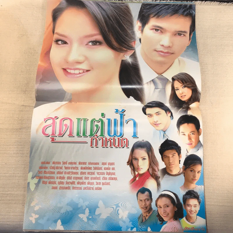 สุดแต่ฟ้ากำหนด เรื่องย่อละคร ภาพยนตร์บันเทิง รูปที่ 7