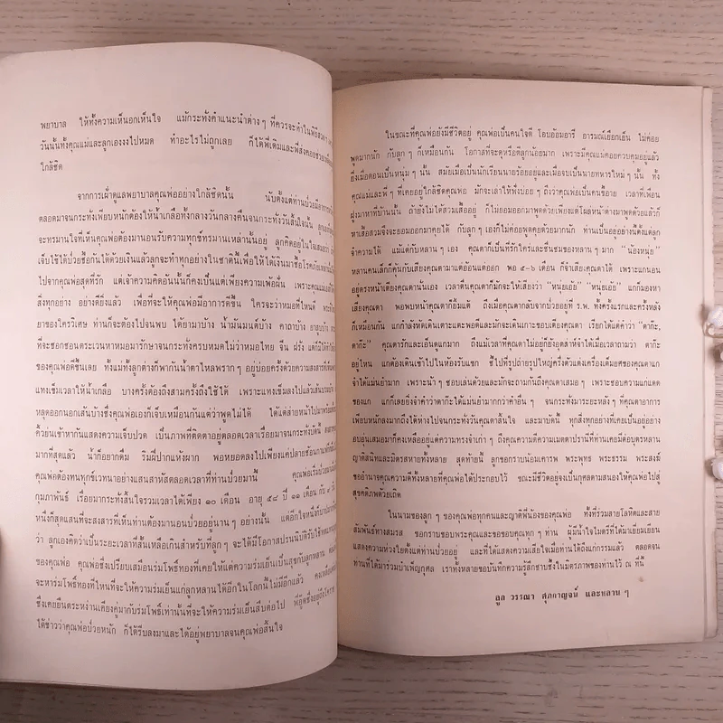 อนุสรณ์ในงานพระราชทานเพลิงศพ พลตรี อัครเดช ยงยุทธ รูปที่ 11
