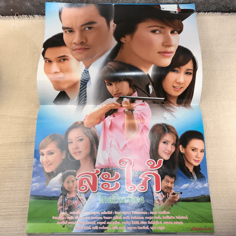 สะใภ้ไกลปืนเที่ยง เรื่องย่อละคร ภาพยนตร์บันเทิง รูปที่ 6