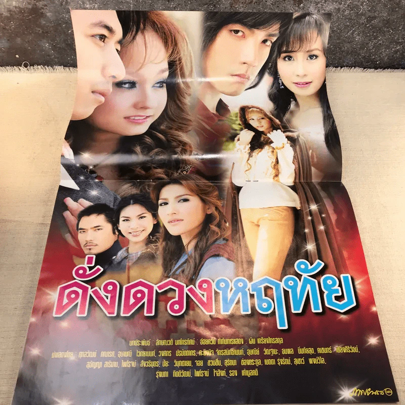 ดั่งดวงหฤทัย หนังสือละคร ภาพยนตร์บันเทิง รูปที่ 5