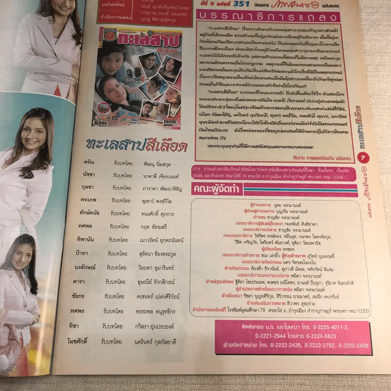 ทะเลสาปสีเลือด หนังสือละคร ภาพยนตร์บันเทิง รูปที่ 6