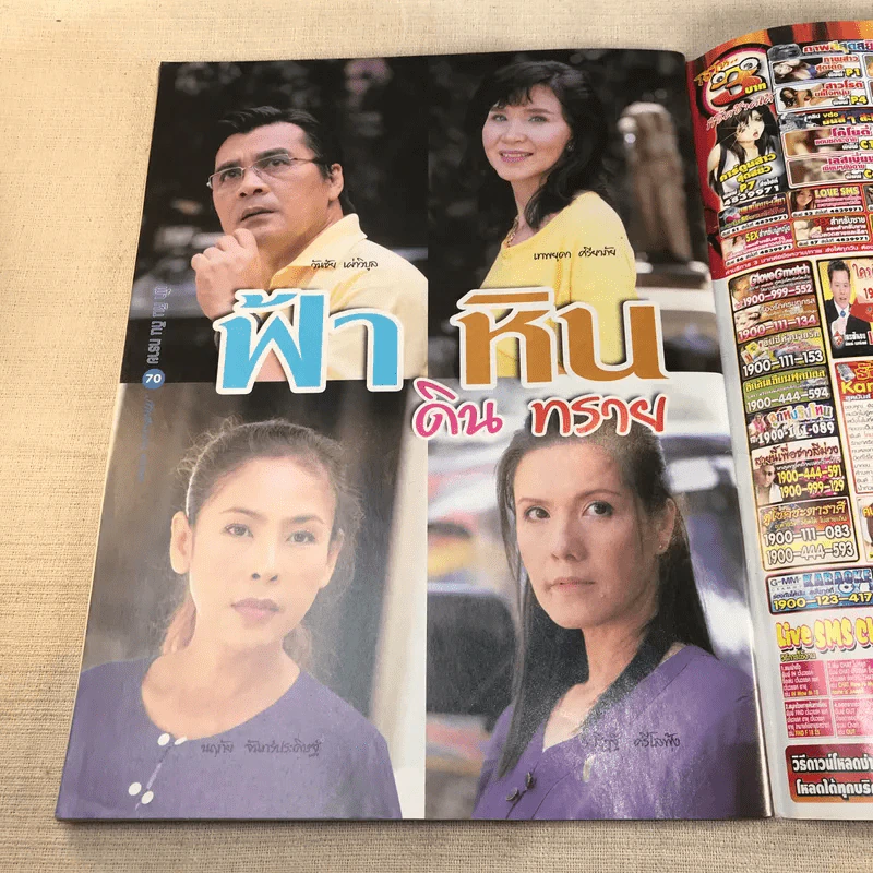 ฟ้า หิน ดิน ทราย  หนังสือละคร ภาพยนตร์บันเทิง รูปที่ 9