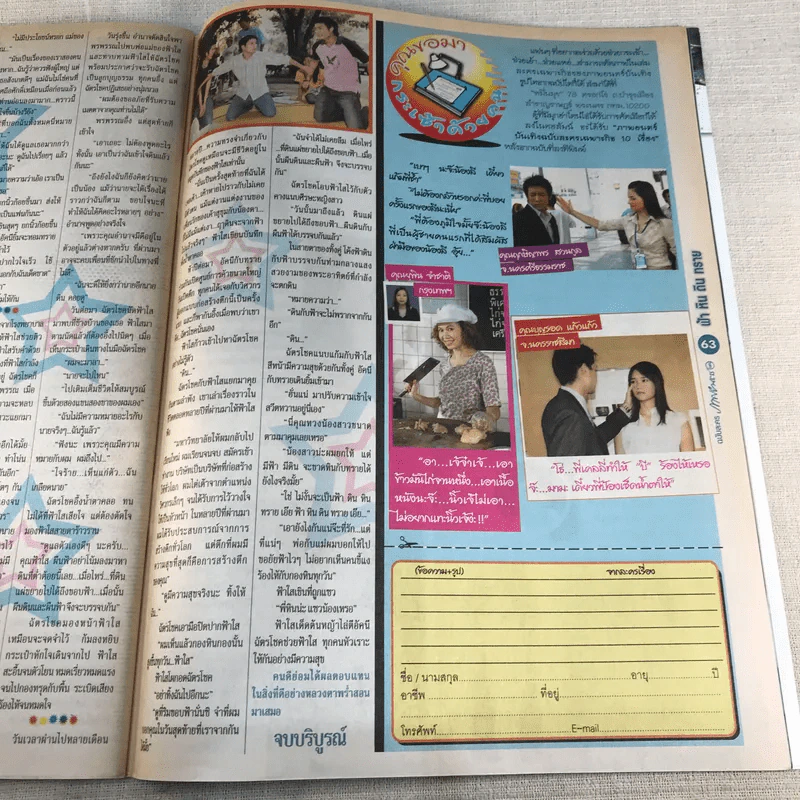 ฟ้า หิน ดิน ทราย  หนังสือละคร ภาพยนตร์บันเทิง รูปที่ 8