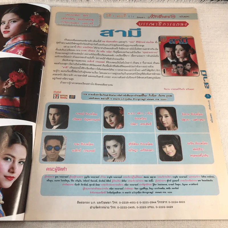สามี หนังสือละคร ภาพยนตร์บันเทิง รูปที่ 5