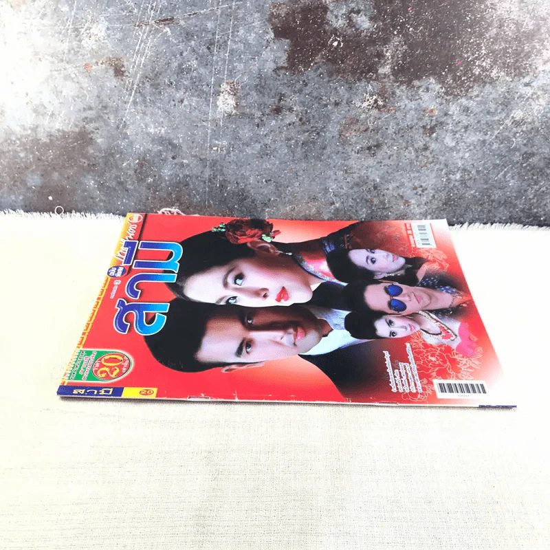 สามี หนังสือละคร ภาพยนตร์บันเทิง รูปที่ 2