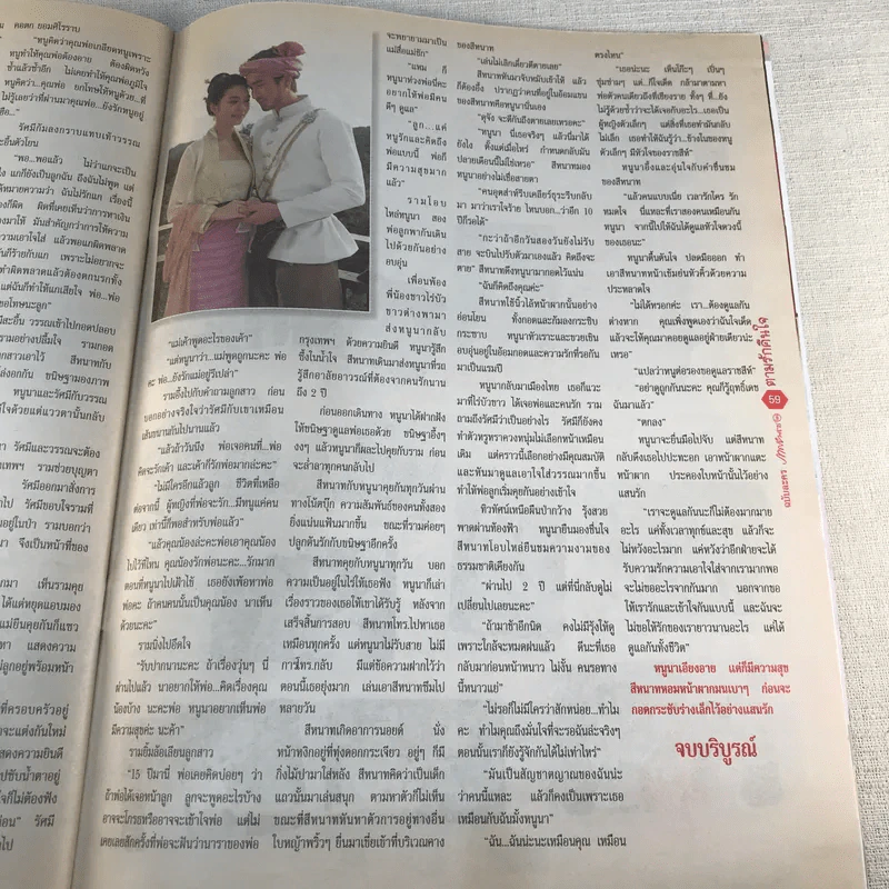 ตามรักคืนใจ หนังสือละคร ภาพยนตร์บันเทิง รูปที่ 11