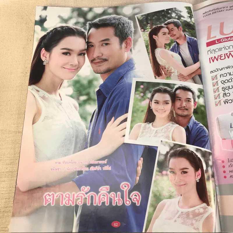 ตามรักคืนใจ หนังสือละคร ภาพยนตร์บันเทิง รูปที่ 12