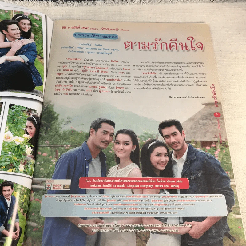 ตามรักคืนใจ หนังสือละคร ภาพยนตร์บันเทิง รูปที่ 5