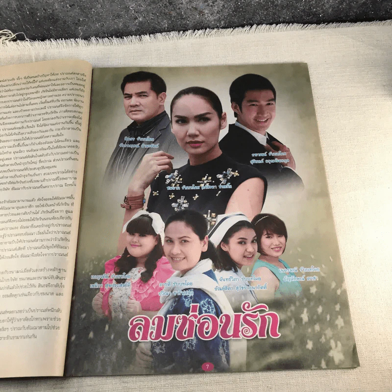 ลมซ่อนรัก หนังสือละคร ภาพยนตร์บันเทิง รูปที่ 6