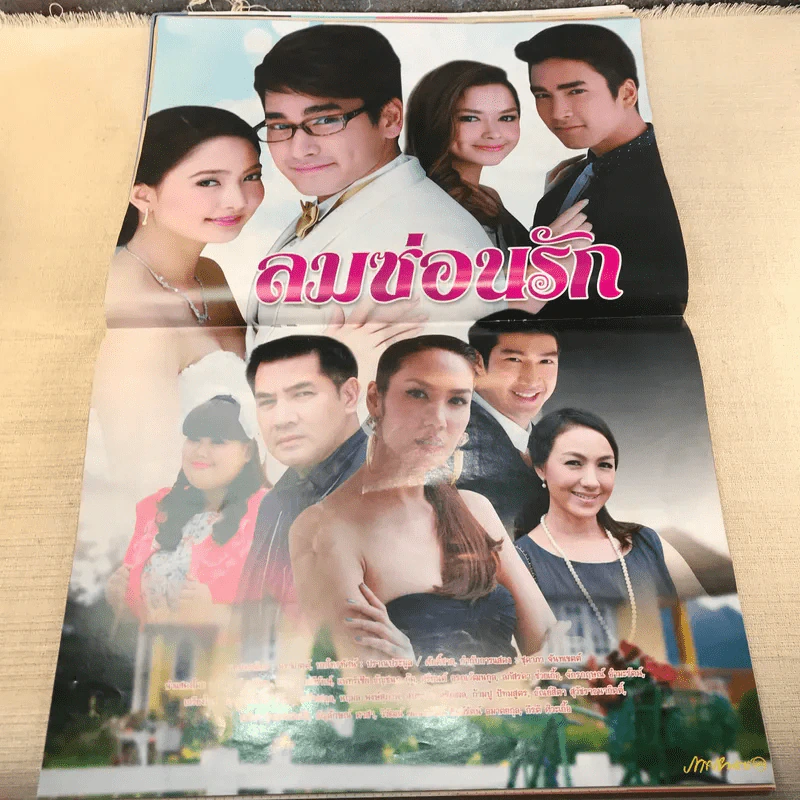 ลมซ่อนรัก หนังสือละคร ภาพยนตร์บันเทิง รูปที่ 7