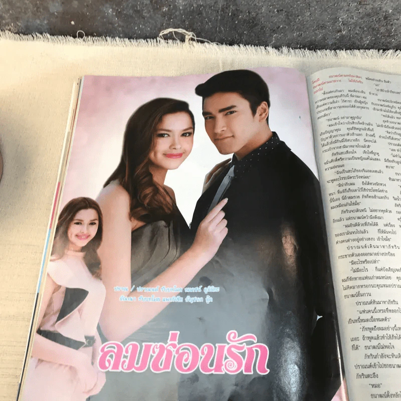 ลมซ่อนรัก หนังสือละคร ภาพยนตร์บันเทิง รูปที่ 8