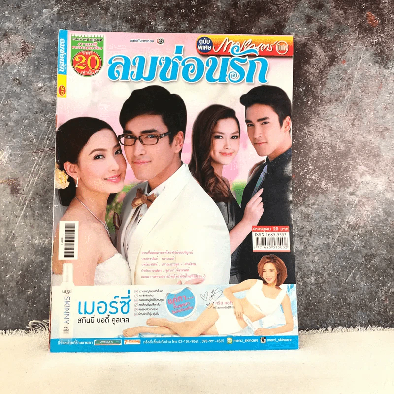 ลมซ่อนรัก หนังสือละคร ภาพยนตร์บันเทิง รูปที่ 1