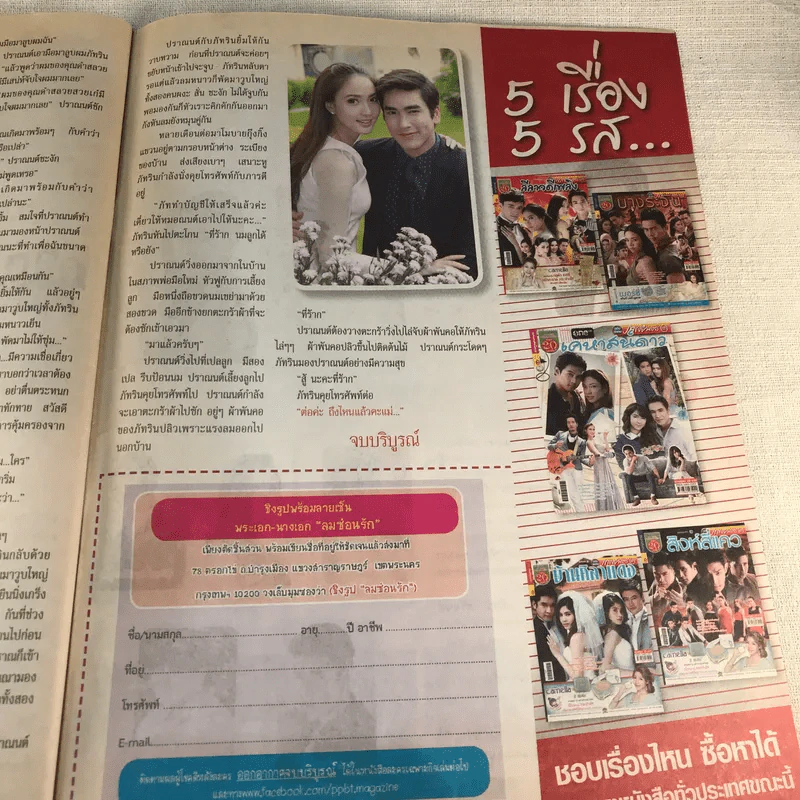 ลมซ่อนรัก หนังสือละคร ภาพยนตร์บันเทิง รูปที่ 9