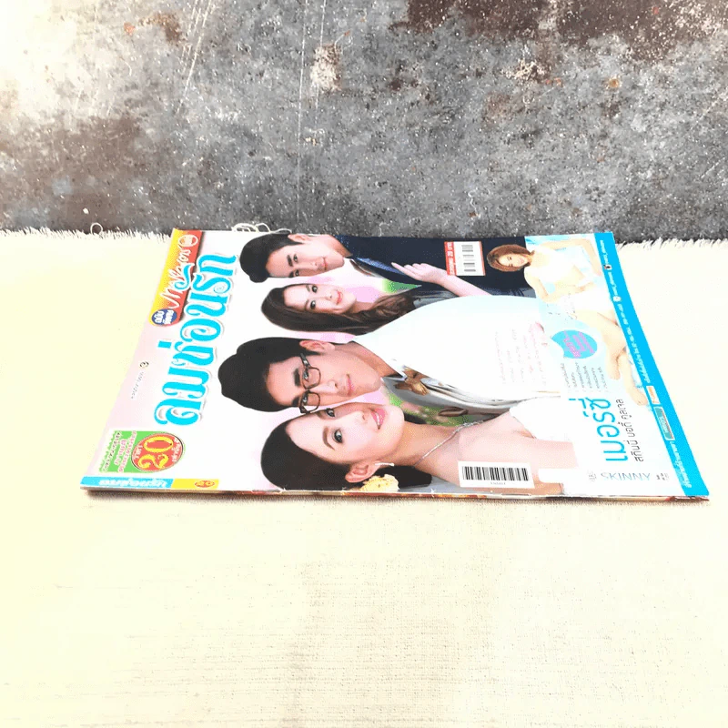 ลมซ่อนรัก หนังสือละคร ภาพยนตร์บันเทิง รูปที่ 3