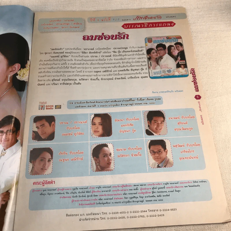 ลมซ่อนรัก หนังสือละคร ภาพยนตร์บันเทิง รูปที่ 5