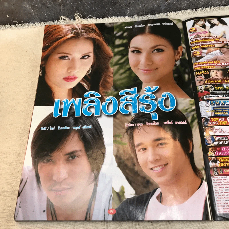 เพลิงสีรุ้ง หนังสือละคร ภาพยนตร์บันเทิง รูปที่ 9
